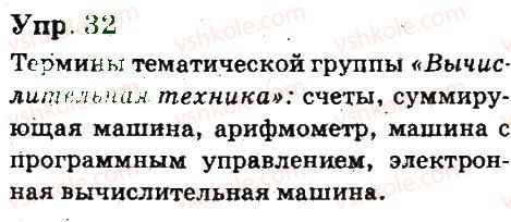 фото задание 32 - лексикология - язык