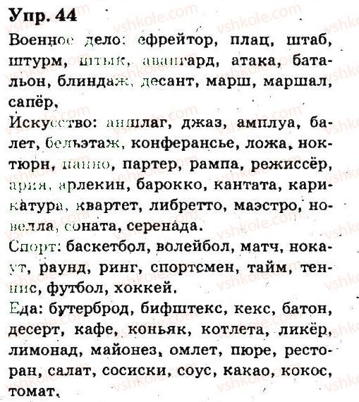 фото задание 44 - лексикология - язык