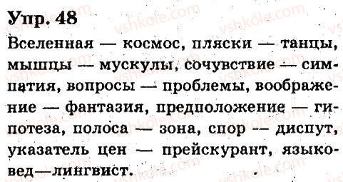 фото задание 48 - лексикология - язык