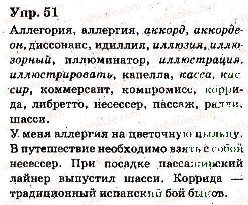 фото задание 51 - лексикология - язык