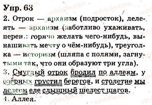 фото задание 63 - лексикология - язык