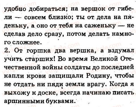 фото задание 64 - лексикология - язык