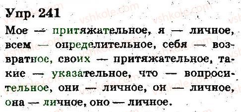 фото задание 241 - местоимение - язык