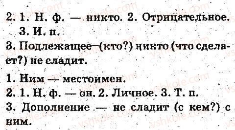 фото задание 244 - местоимение - язык