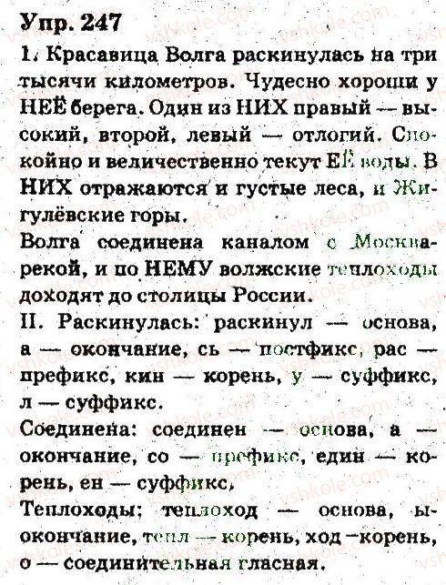фото задание 247 - местоимение - язык