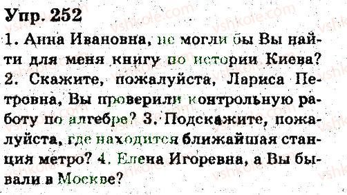 фото задание 252 - местоимение - язык