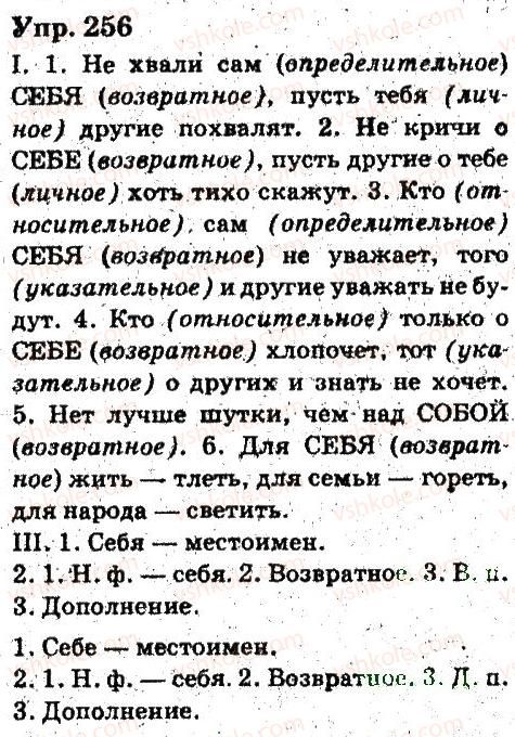 фото задание 256 - местоимение - язык