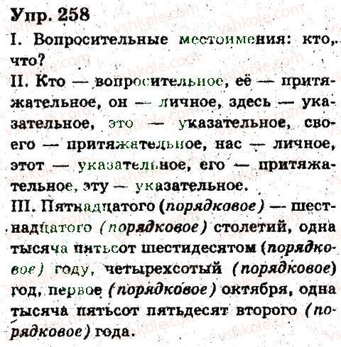 фото задание 258 - местоимение - язык