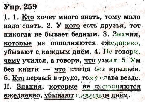 фото задание 259 - местоимение - язык