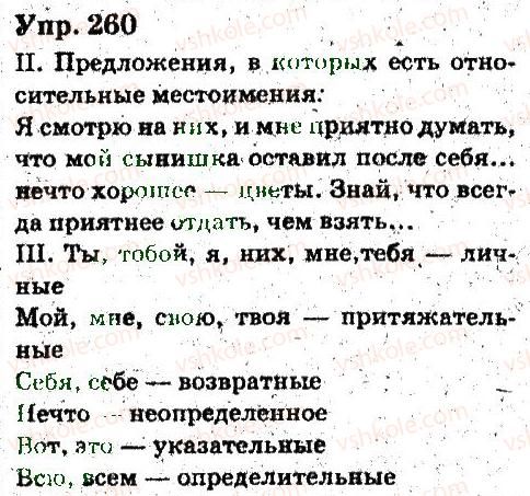 фото задание 260 - местоимение - язык
