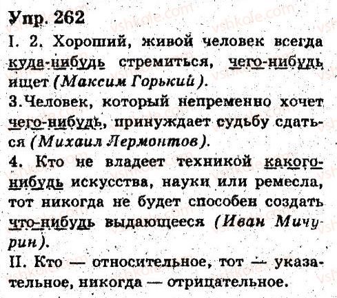 фото задание 262 - местоимение - язык