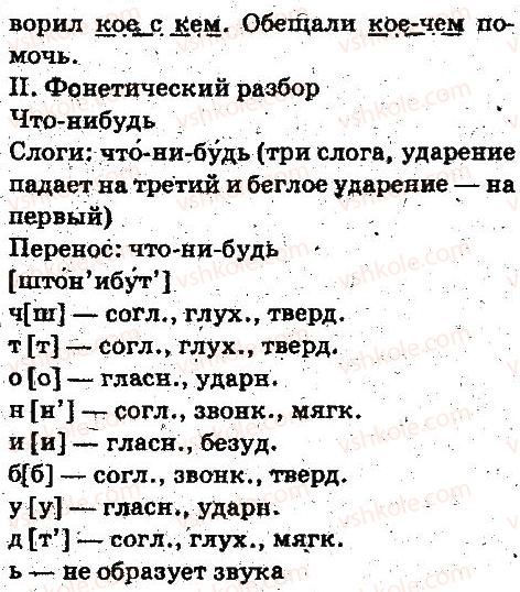 фото задание 263 - местоимение - язык
