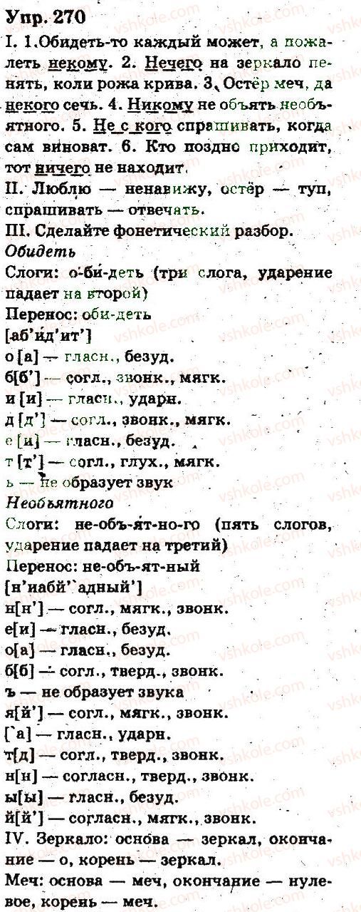 фото задание 270 - местоимение - язык