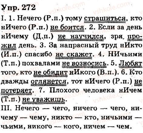 фото задание 272 - местоимение - язык