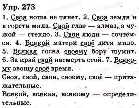 фото задание 273 - местоимение - язык