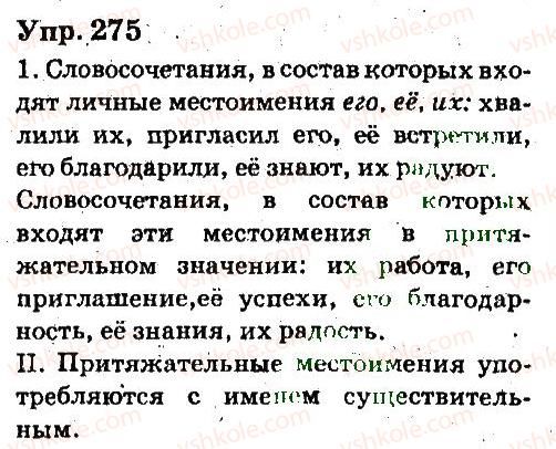 фото задание 275 - местоимение - язык