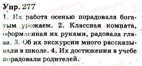фото задание 277 - местоимение - язык