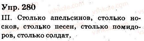 фото задание 280 - местоимение - язык
