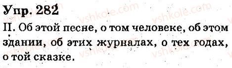 фото задание 282 - местоимение - язык