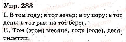 фото задание 283 - местоимение - язык