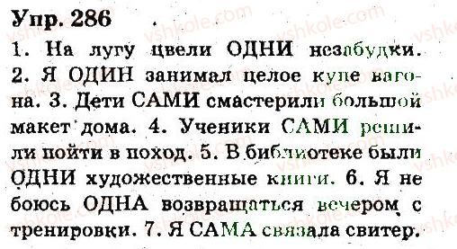 фото задание 286 - местоимение - язык
