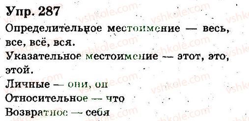 фото задание 287 - местоимение - язык