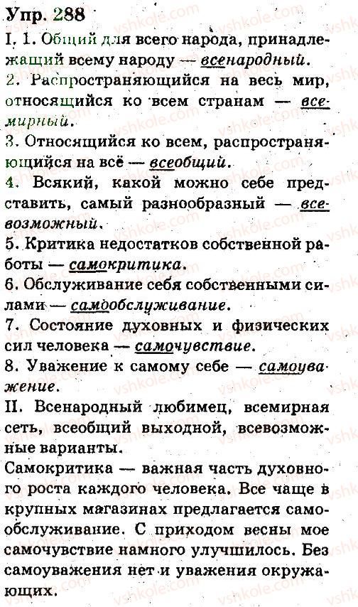 фото задание 288 - местоимение - язык