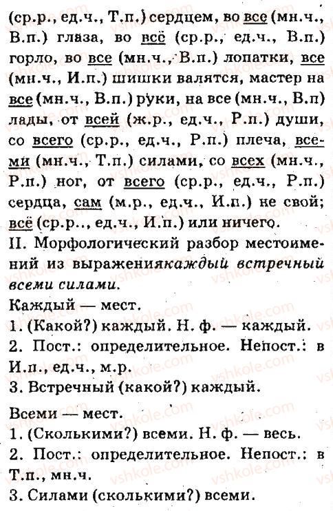 фото задание 289 - местоимение - язык