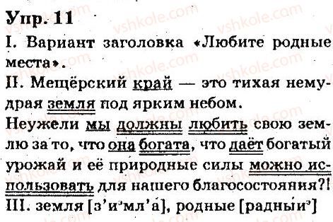 фото задание 11 - повторение - язык