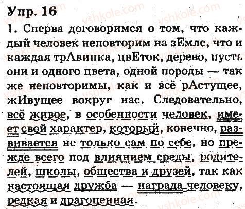 фото задание 16 - повторение - язык