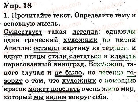 фото задание 18 - повторение - язык