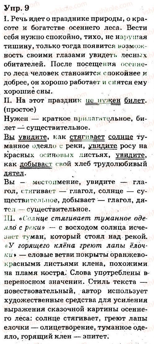 фото задание 9 - повторение - язык