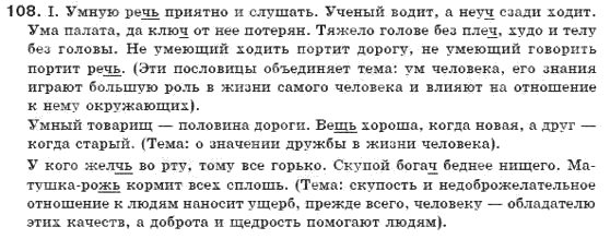 фото задание 108 - упражнения