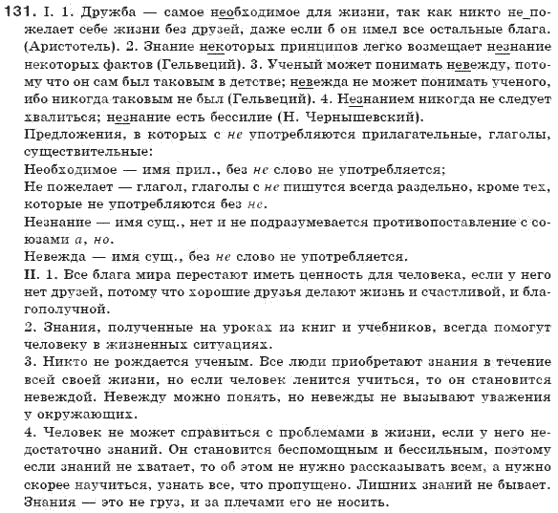 фото задание 131 - упражнения