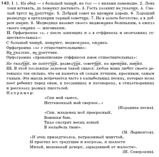 фото задание 143 - упражнения