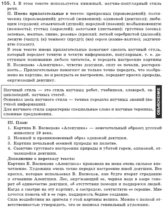 фото задание 155 - упражнения