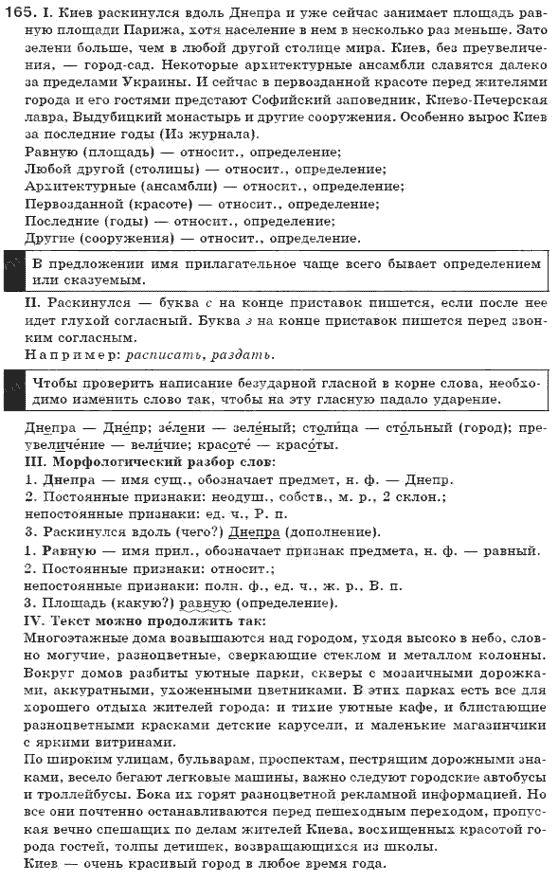 фото задание 165 - упражнения