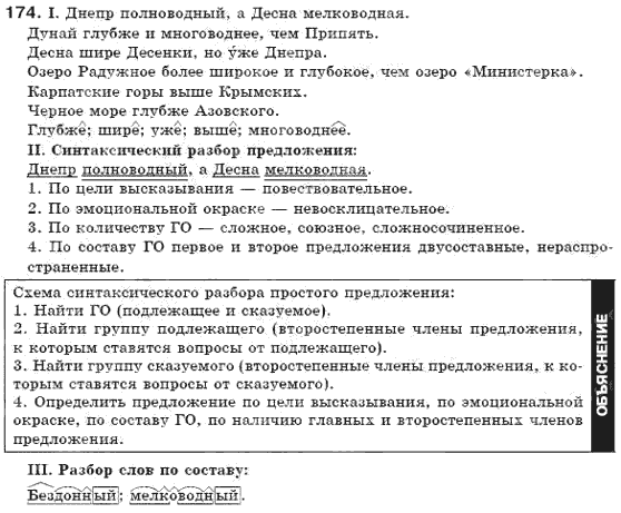 фото задание 174 - упражнения