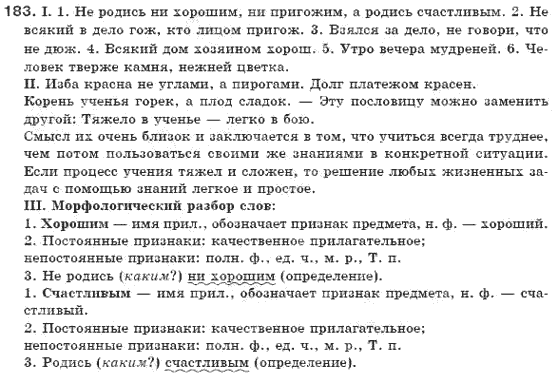 фото задание 183 - упражнения