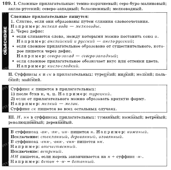 фото задание 189 - упражнения
