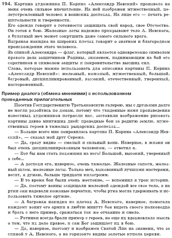 фото задание 194 - упражнения