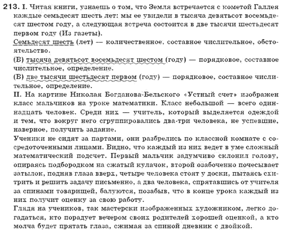 фото задание 213 - упражнения