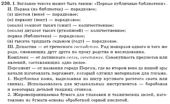 фото задание 238 - упражнения