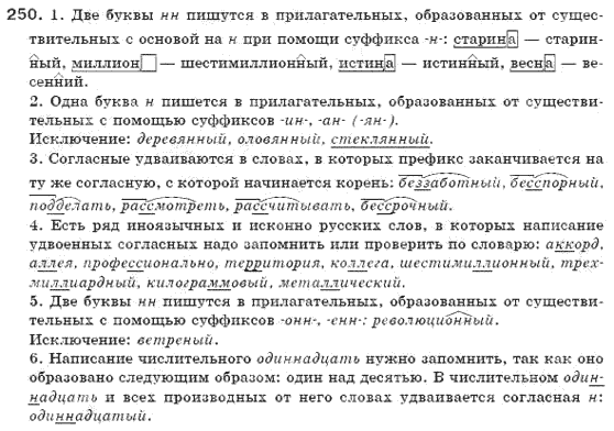 фото задание 250 - упражнения