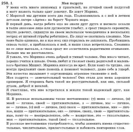фото задание 258 - упражнения
