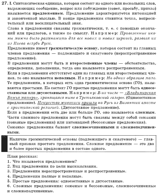 фото задание 27 - упражнения