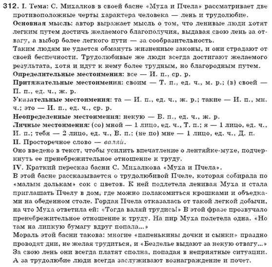 фото задание 312 - упражнения