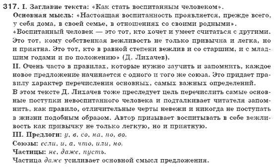 фото задание 317 - упражнения