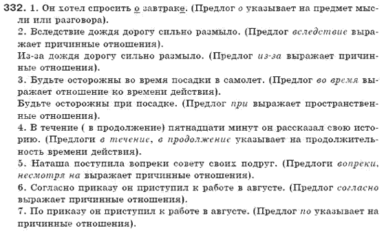 фото задание 332 - упражнения