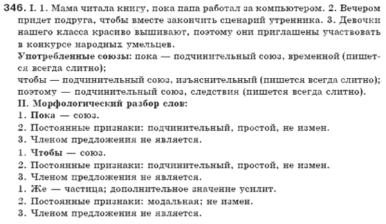 фото задание 346 - упражнения